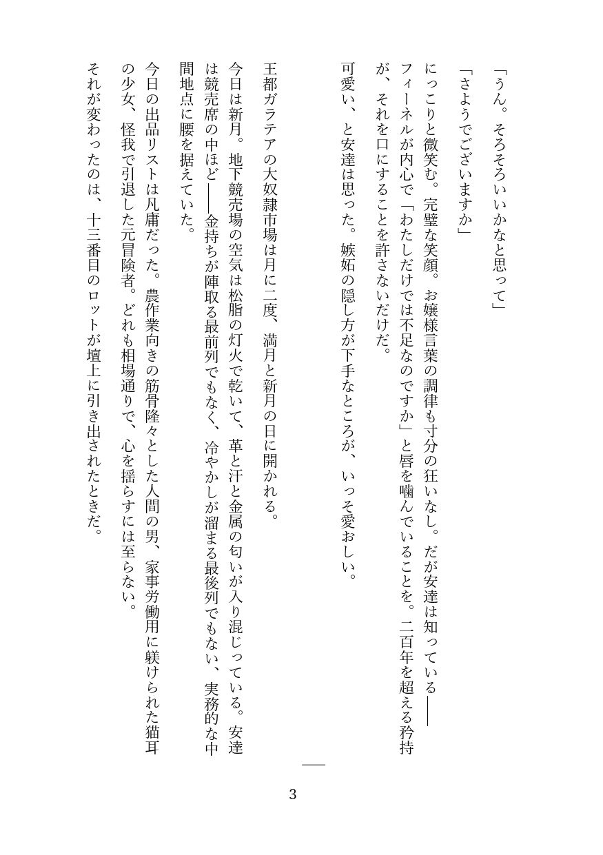 傲慢な狼獣人を奴●調教してメス堕ちさせる話 サンプル2