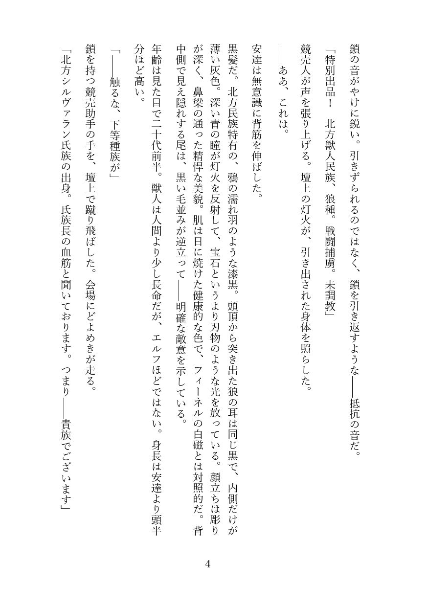 傲慢な狼獣人を奴●調教してメス堕ちさせる話 サンプル3