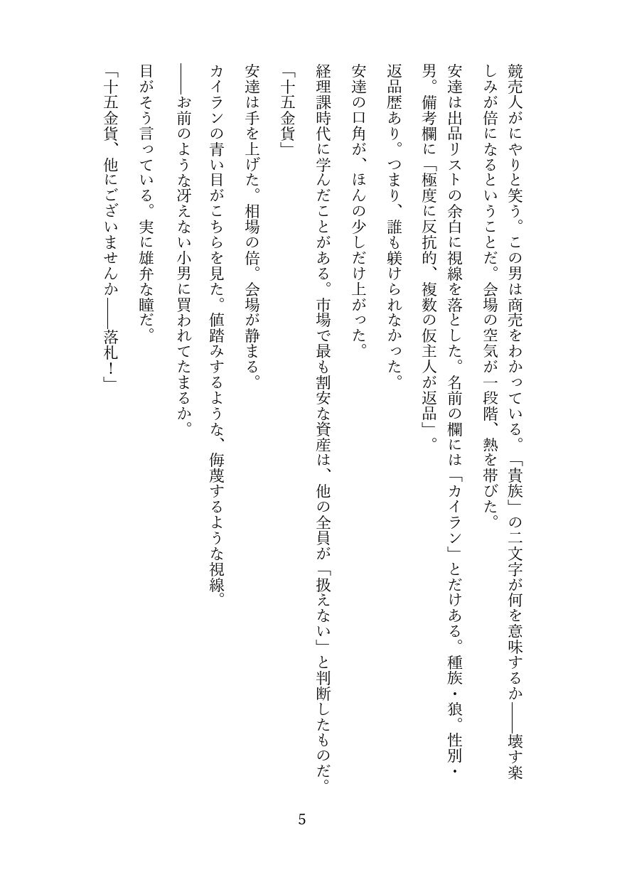 傲慢な狼獣人を奴●調教してメス堕ちさせる話 サンプル4