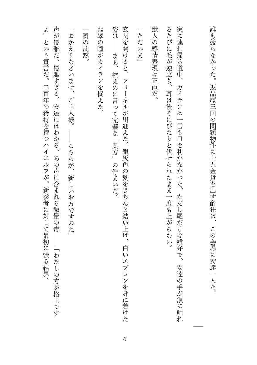 傲慢な狼獣人を奴●調教してメス堕ちさせる話 サンプル5
