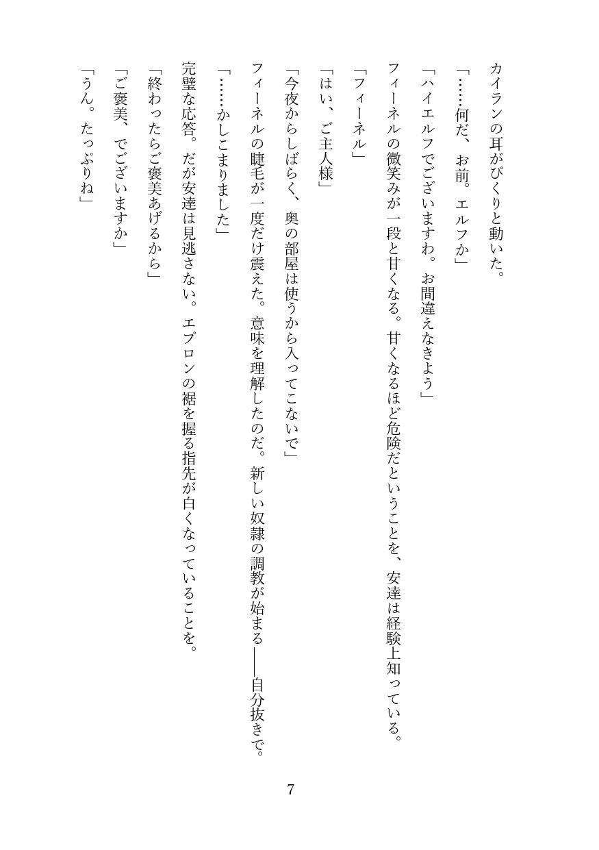 傲慢な狼獣人を奴●調教してメス堕ちさせる話 サンプル6