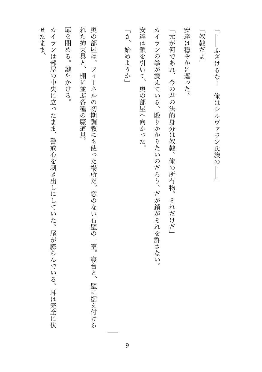 傲慢な狼獣人を奴●調教してメス堕ちさせる話 サンプル8