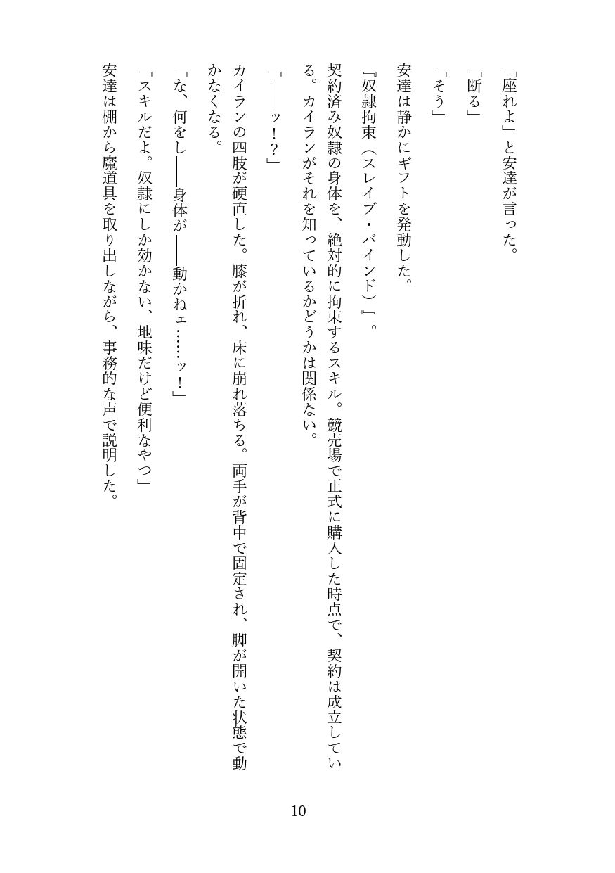 傲慢な狼獣人を奴●調教してメス堕ちさせる話 サンプル9