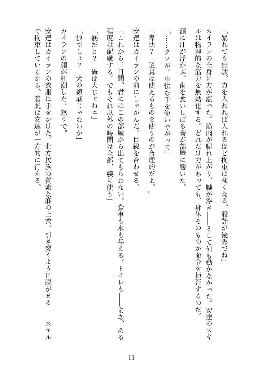 傲慢な狼獣人を奴●調教してメス堕ちさせる話 サンプル10