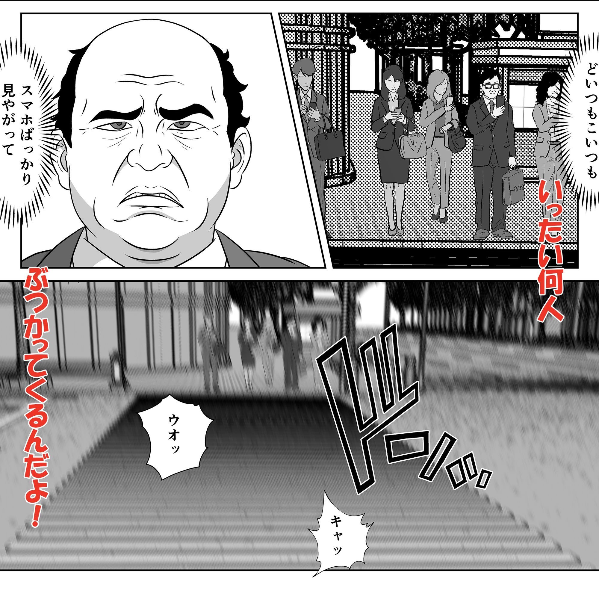 歩きスマホはリスクがいっぱい 画像2