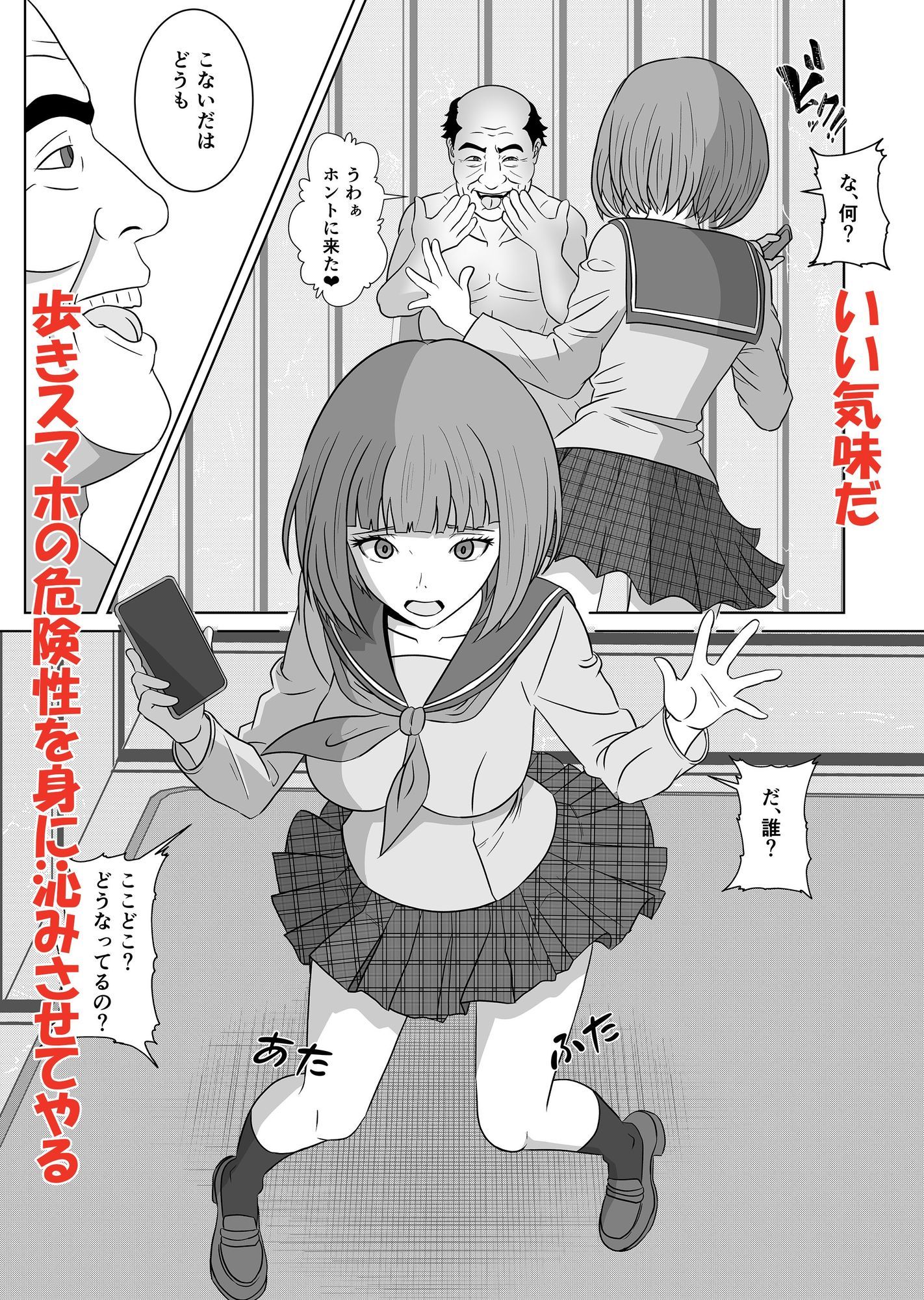 歩きスマホはリスクがいっぱい 画像9