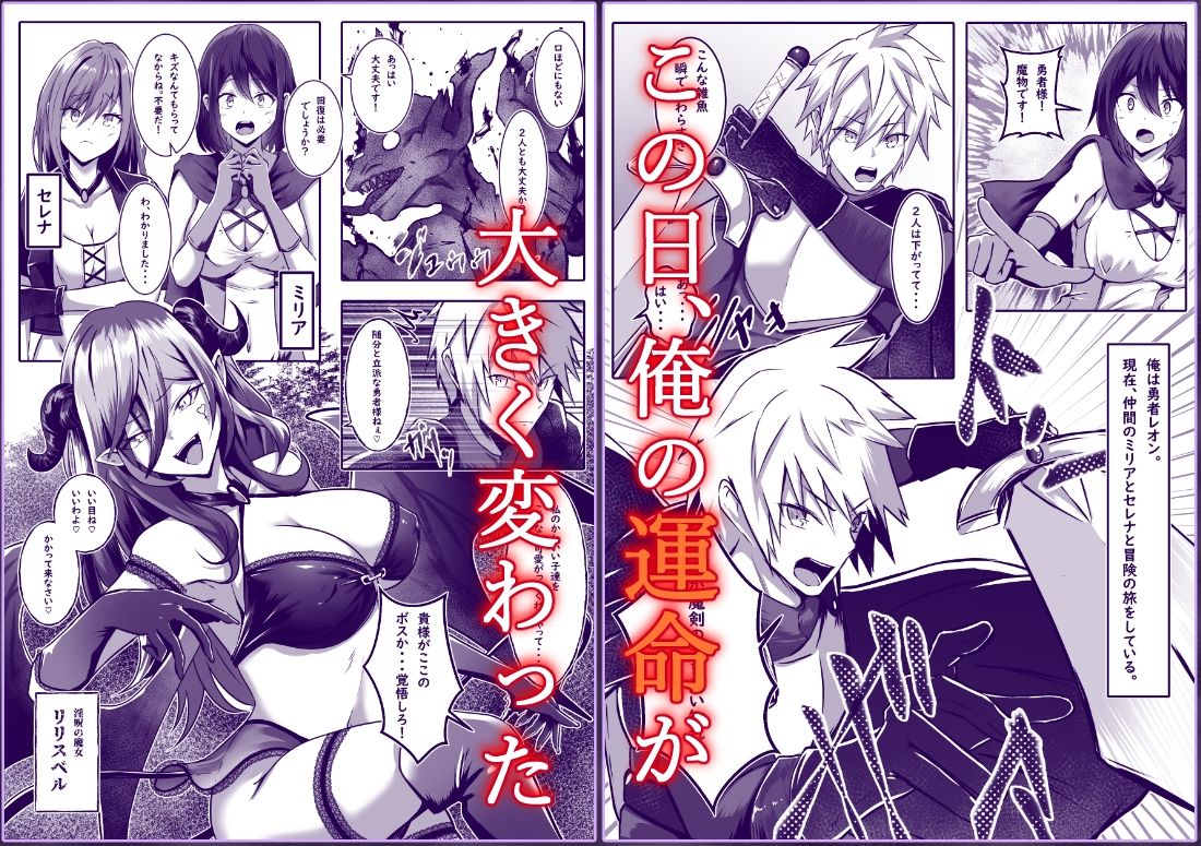 女になった勇者は仲間に抱かれる 1枚目