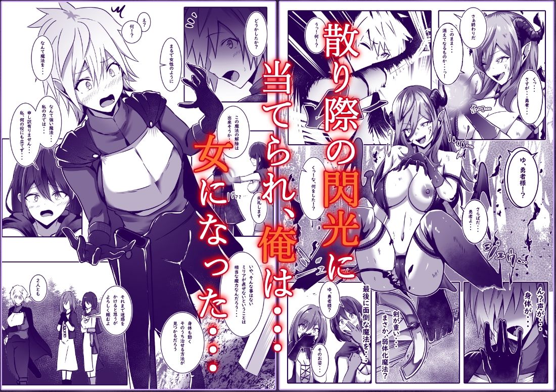 女になった勇者は仲間に抱かれる 2枚目