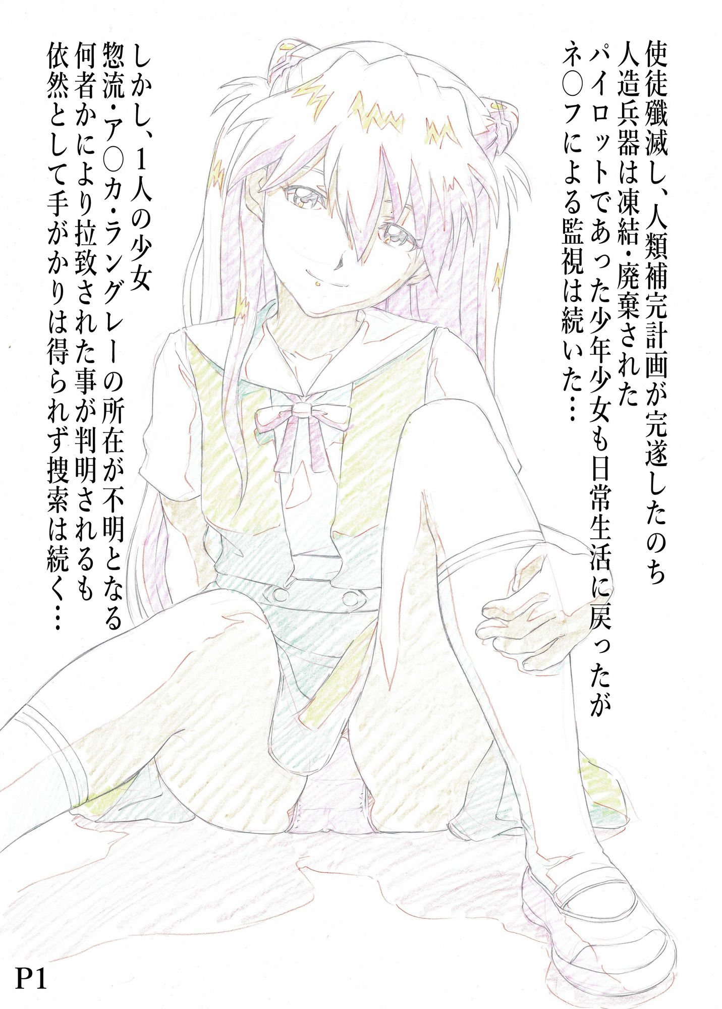 ア〇カ〜補姦計画〜 サンプル1