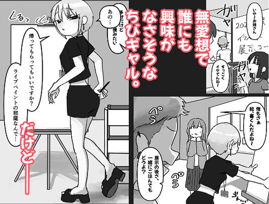 無愛想ちびギャルのヒミツ      ―またあの陰キャを狙う理由―_2