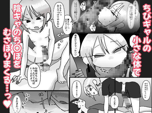 無愛想ちびギャルのヒミツ      ―またあの陰キャを狙う理由―_5