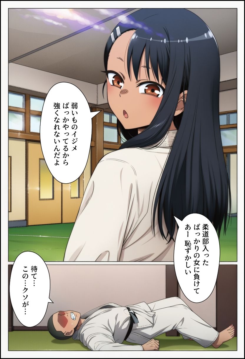 寝取られないで、長瀞さん 画像2