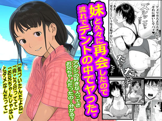 妹と久々に再会したので流れでテントの中でヤった。の画像