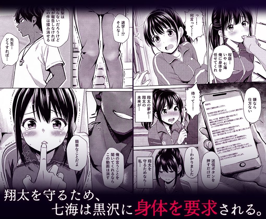 部活顧問に脅されて彼氏を守るために身体を差し出したJK彼女の末路 画像3