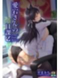 愛宕さんの日課 サンプル画像 5