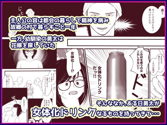 幼馴染の嫁探しにつきあっていたら、俺が女体化したのはどういうわけなんだっ！ サンプル1