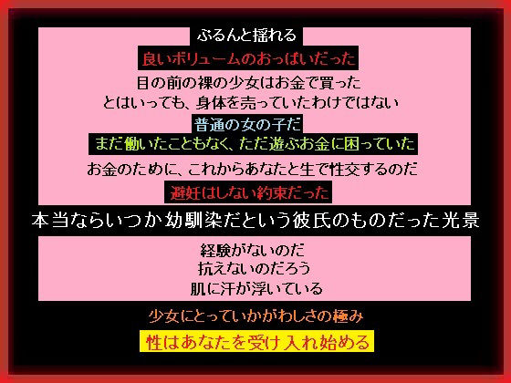 宝くじで当たったお金で彼氏持ちの少女の処女を買った、あなた 画像1