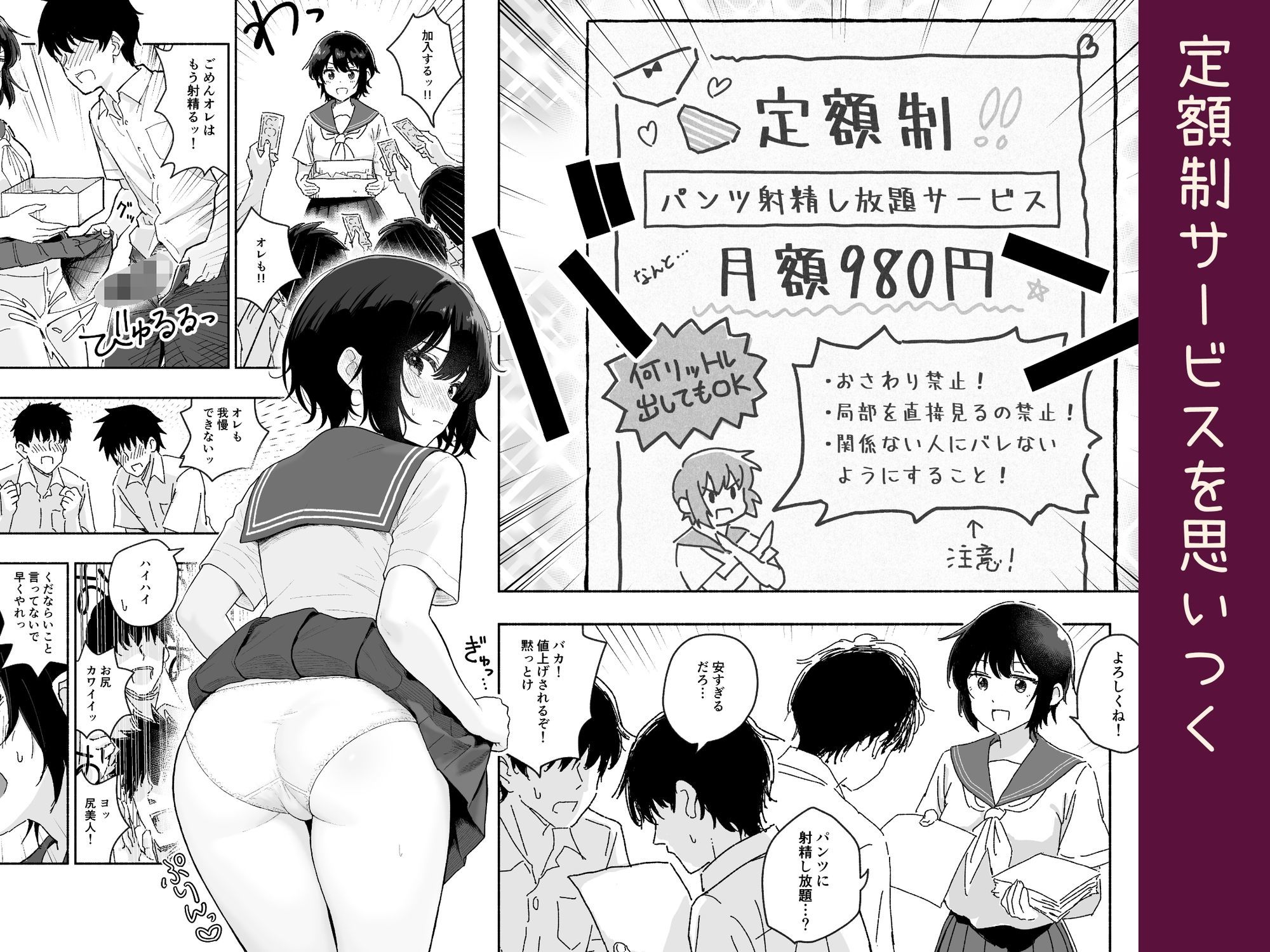 パンツ射精サブスク 〜着衣JKにぶっかけ放題〜 画像2