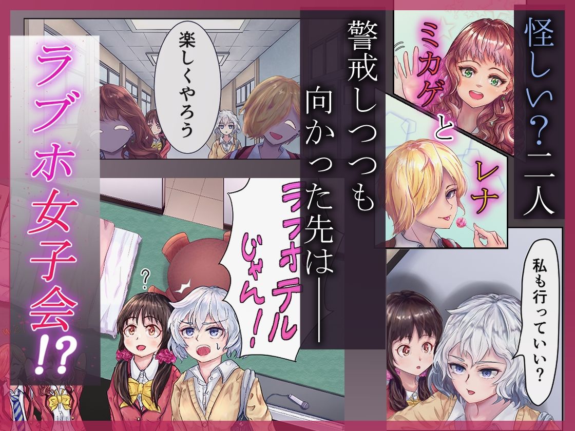 淫欲ラブホ女子会〜恋人未満な幼なじみ女子2人がギャルの罠にハメられて〜_3