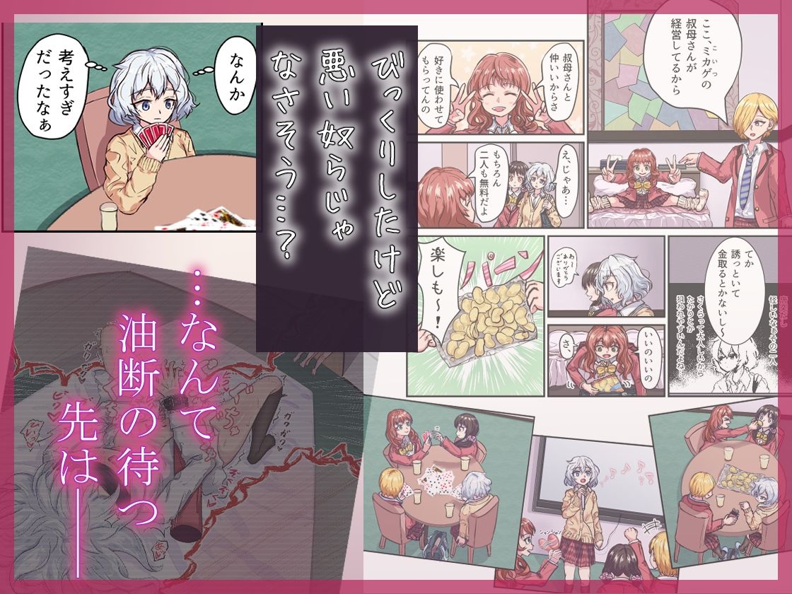 淫欲ラブホ女子会〜恋人未満な幼なじみ女子2人がギャルの罠にハメられて〜_4