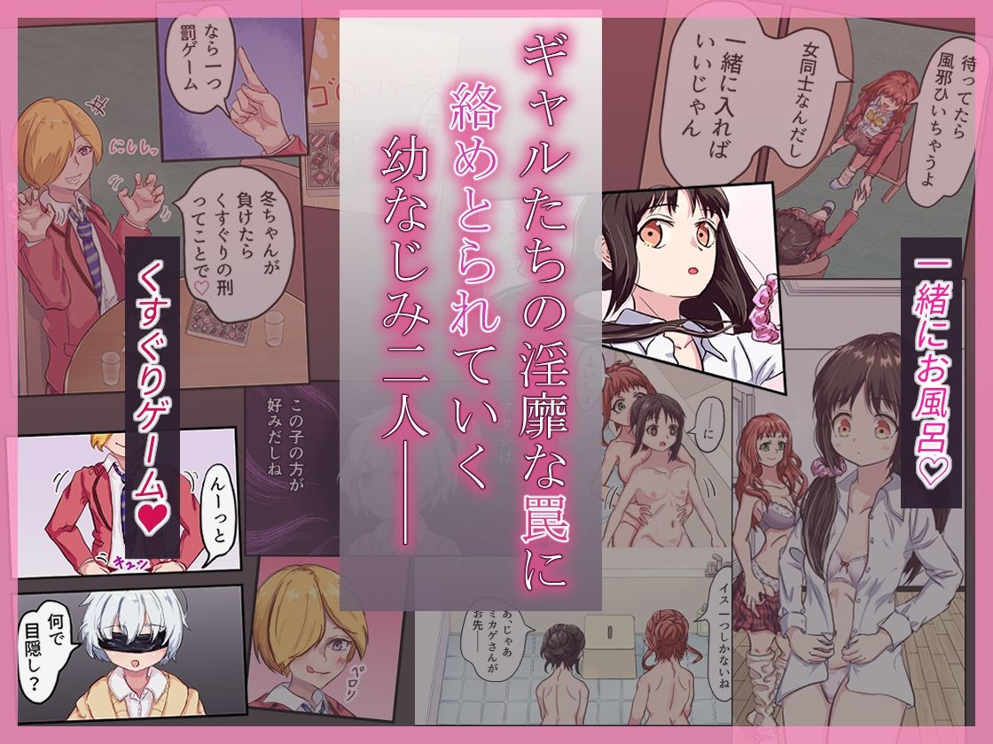 淫欲ラブホ女子会〜恋人未満な幼なじみ女子2人がギャルの罠にハメられて〜_5