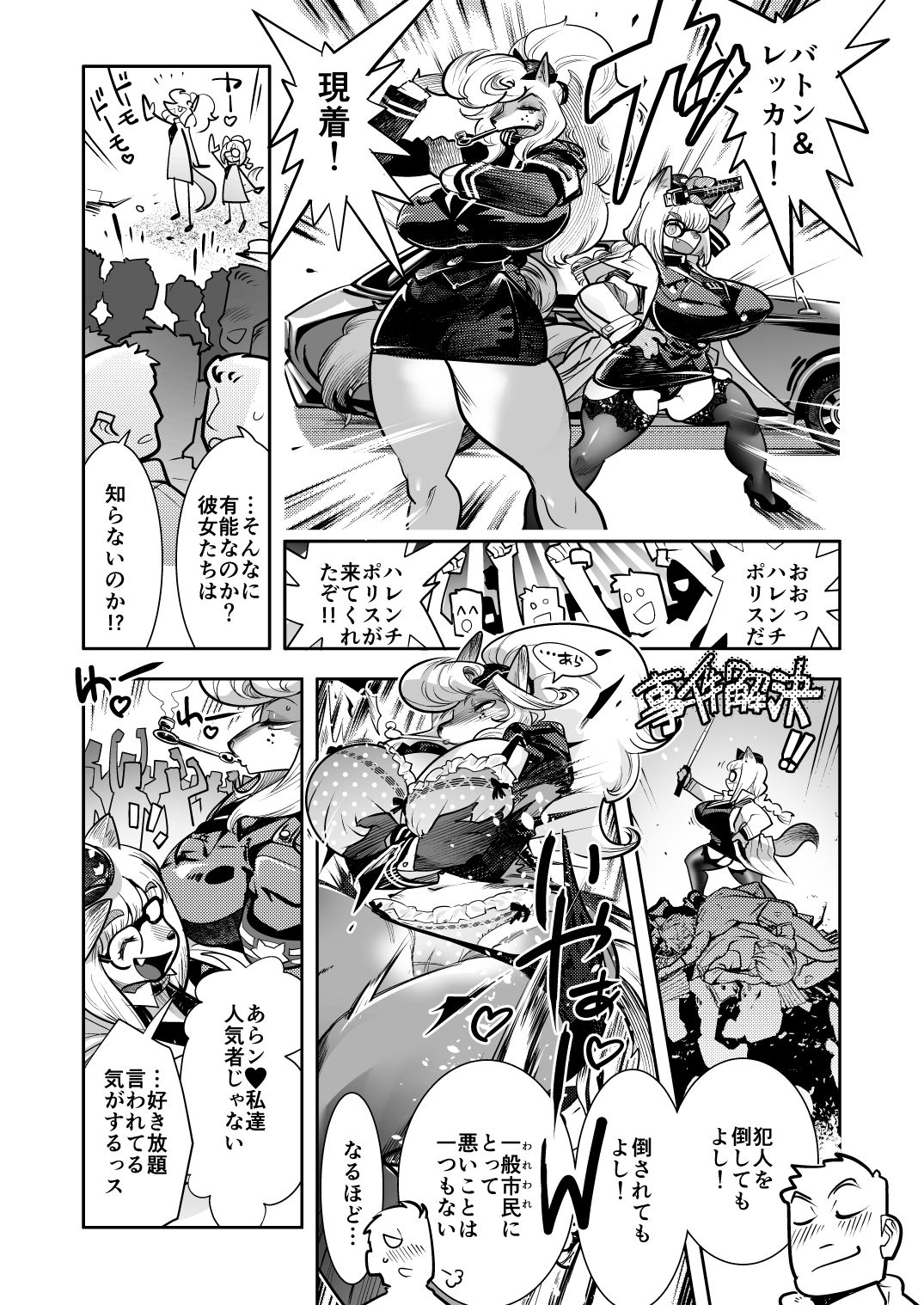 はれんち！ポリス_バトン＆レッカー2 画像1