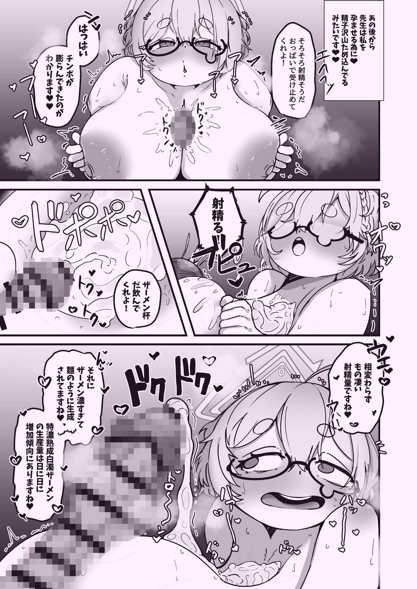 コトリパコ〜とつぜんですが先生！着床実験手伝って下さい〜 画像4