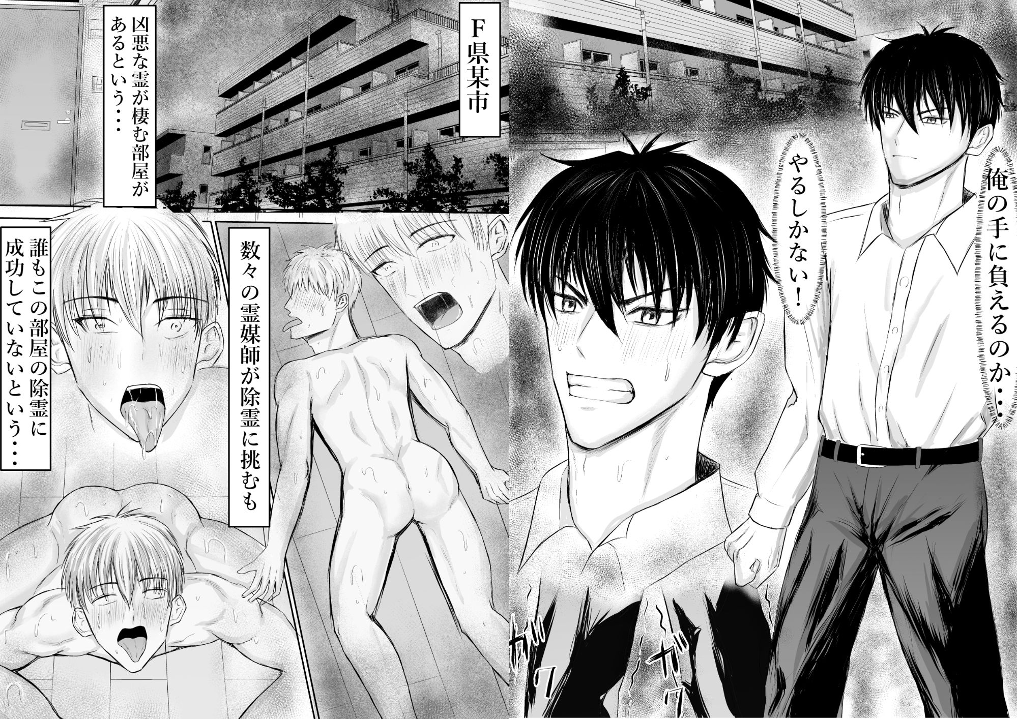 霊媒師のオレが、凶悪霊に強●連続絶頂させられた話 画像1