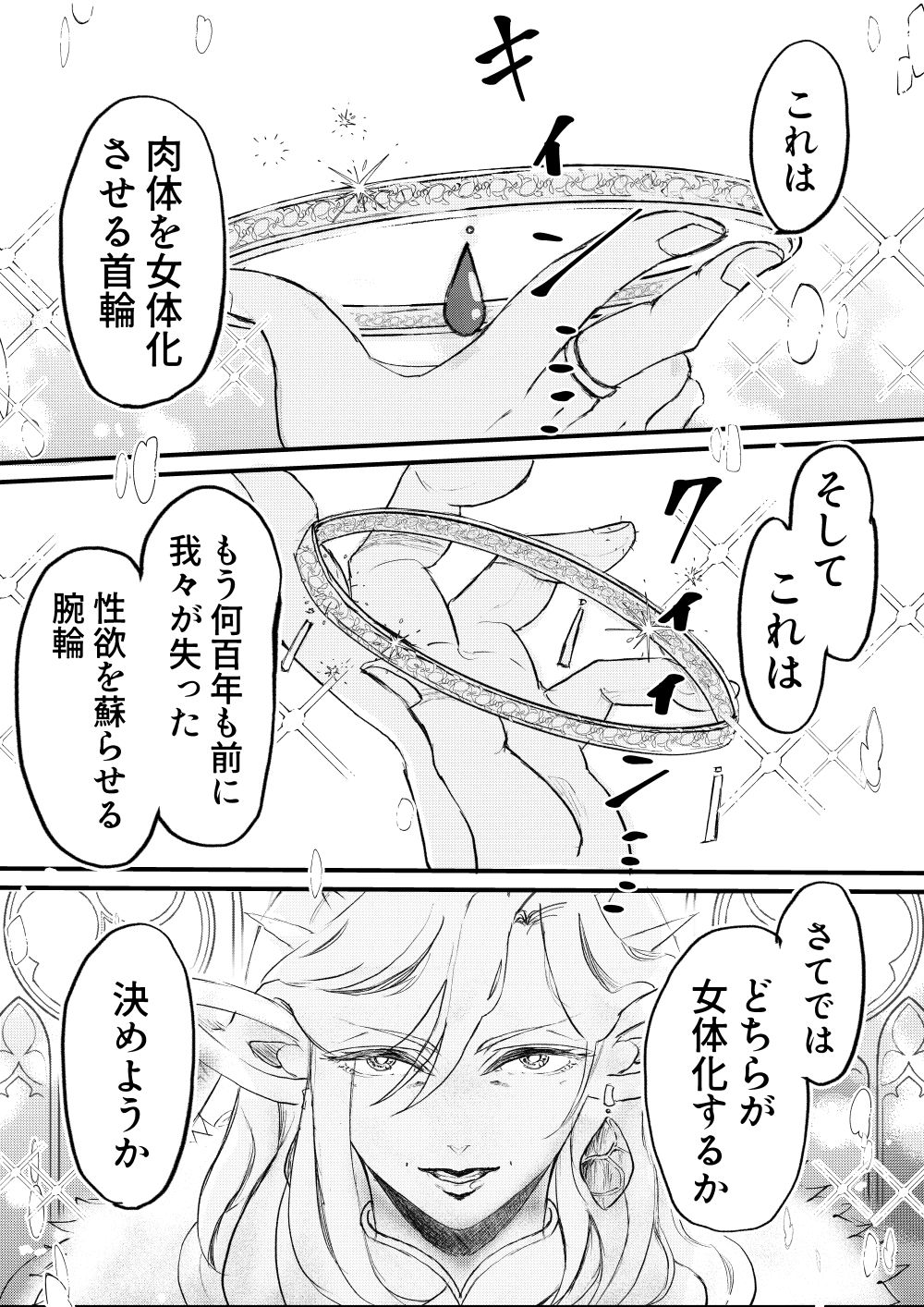 俺様エルフ、女体化種づけされちゃいました サンプル1