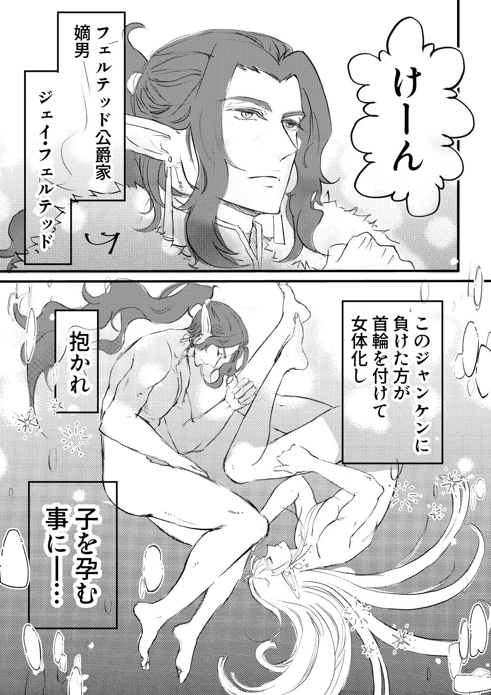 俺様エルフ、女体化種づけされちゃいました サンプル3