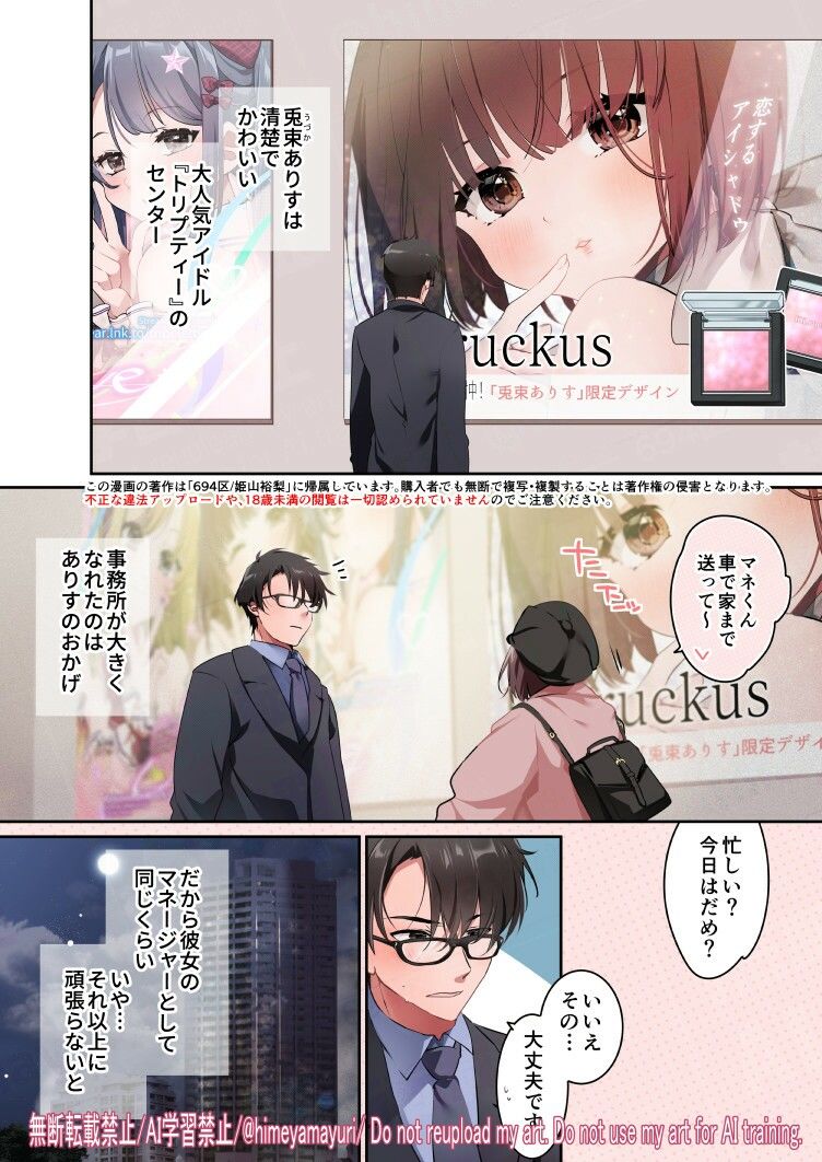 好きって言わないアイドル サンプル2