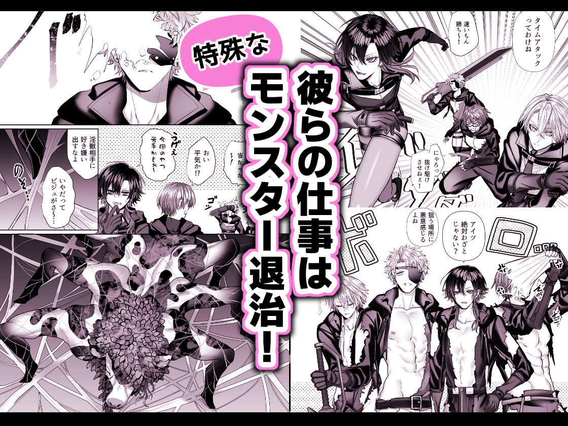 淫獣バスターズ5 画像1