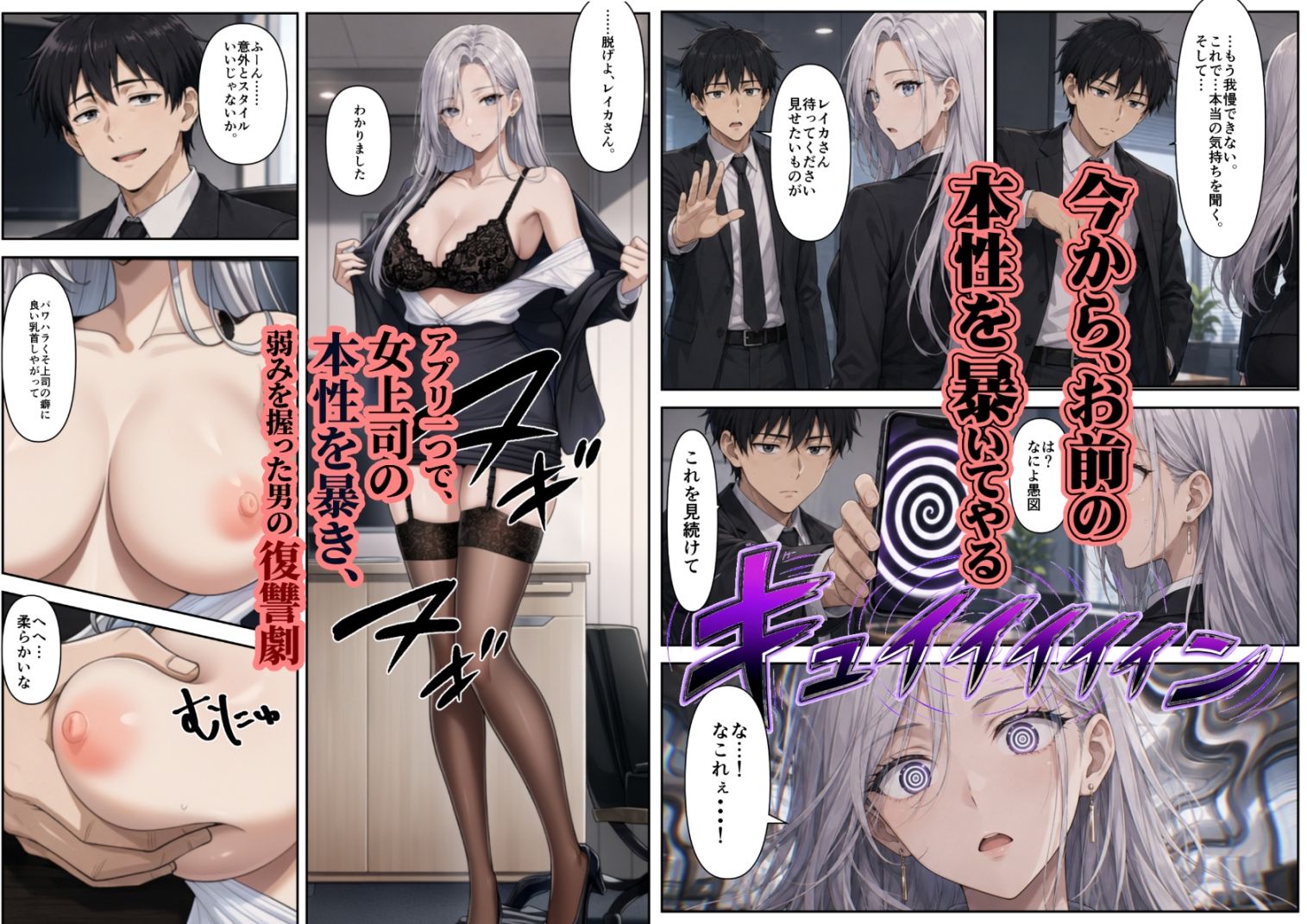 復讐催●アプリ 〜女上司を徹底的に堕とす〜 画像2