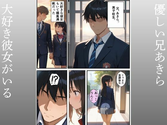 優しい兄彼女にふられて妹への中出し強●セックス 画像1
