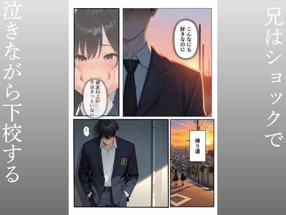 優しい兄彼女にふられて妹への中出し強●セックス 画像3