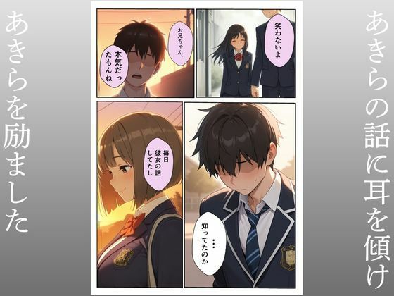 優しい兄彼女にふられて妹への中出し強●セックス 画像6