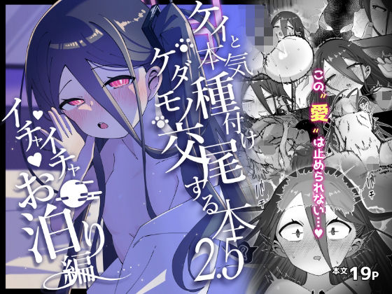 ケイと本気種付けケダモノ交尾する本2.5_1