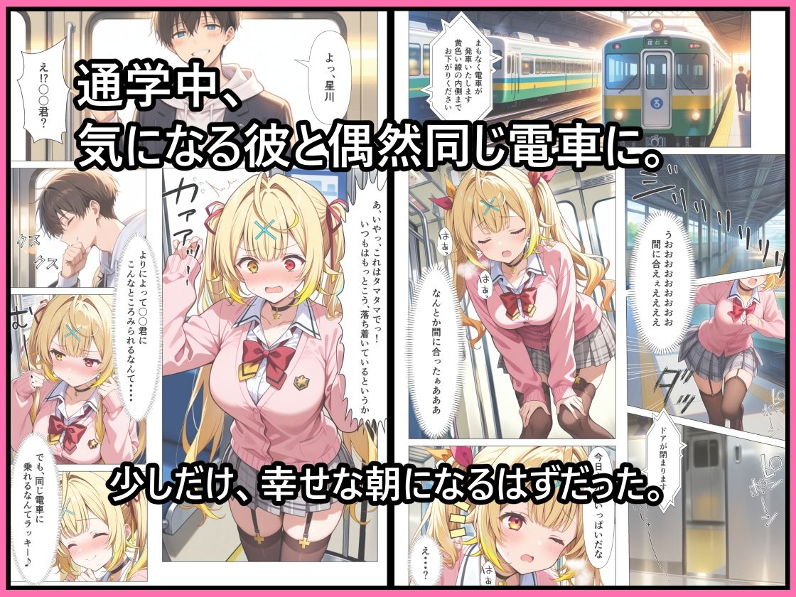 好きな人の隣で、痴●されていた。 画像1