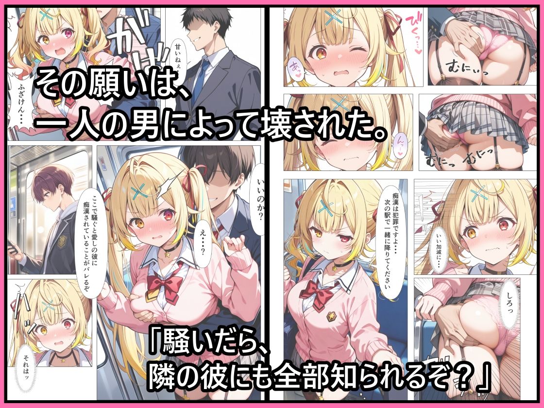 好きな人の隣で、痴●されていた。 画像2
