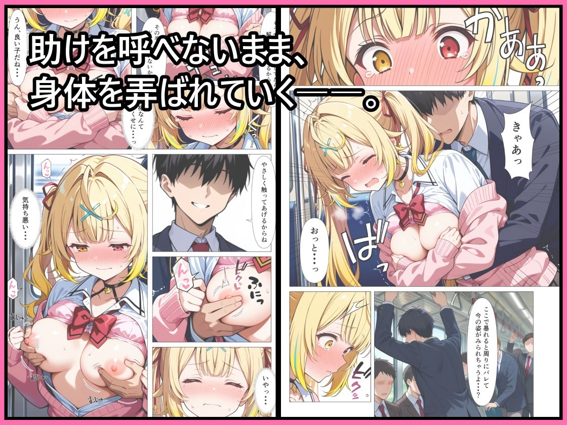 好きな人の隣で、痴●されていた。 画像3