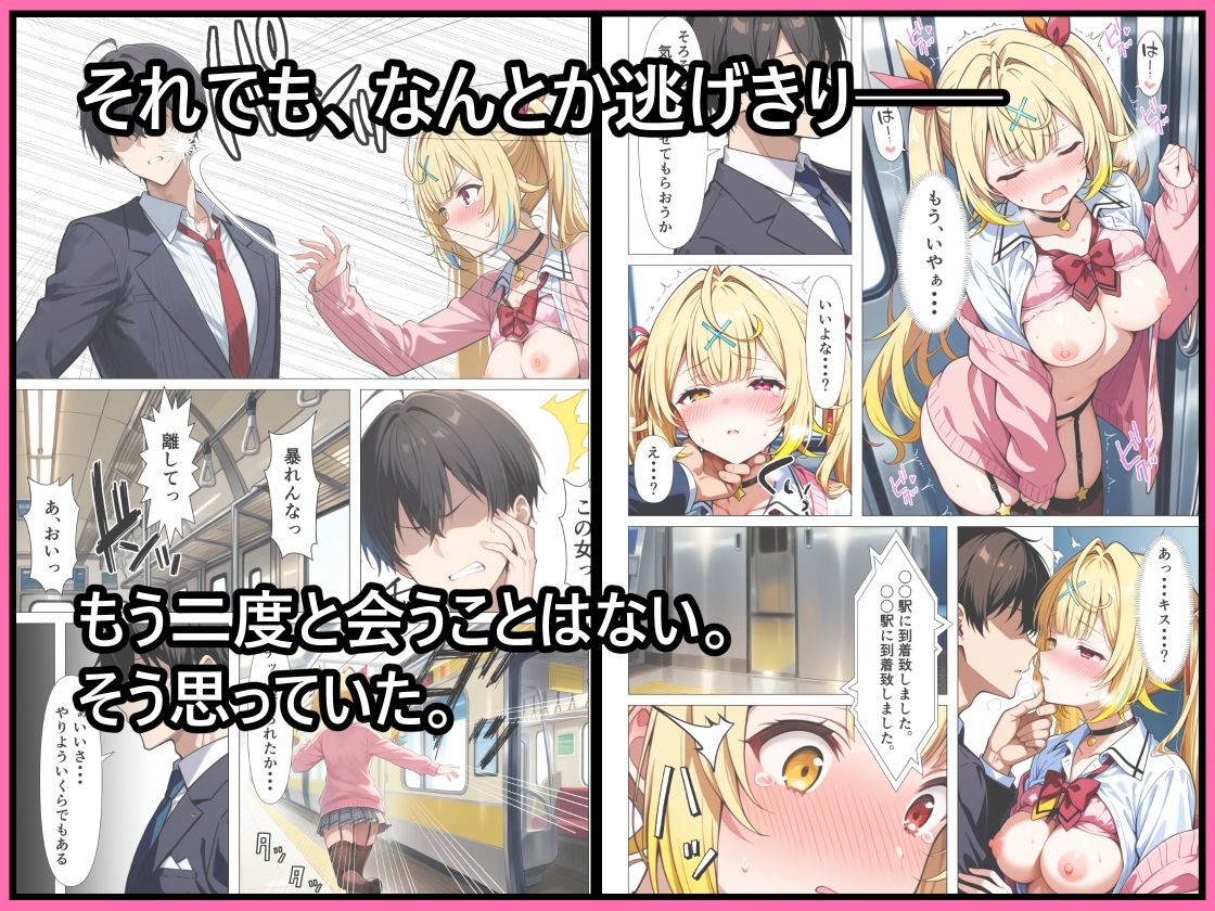 好きな人の隣で、痴●されていた。 画像5