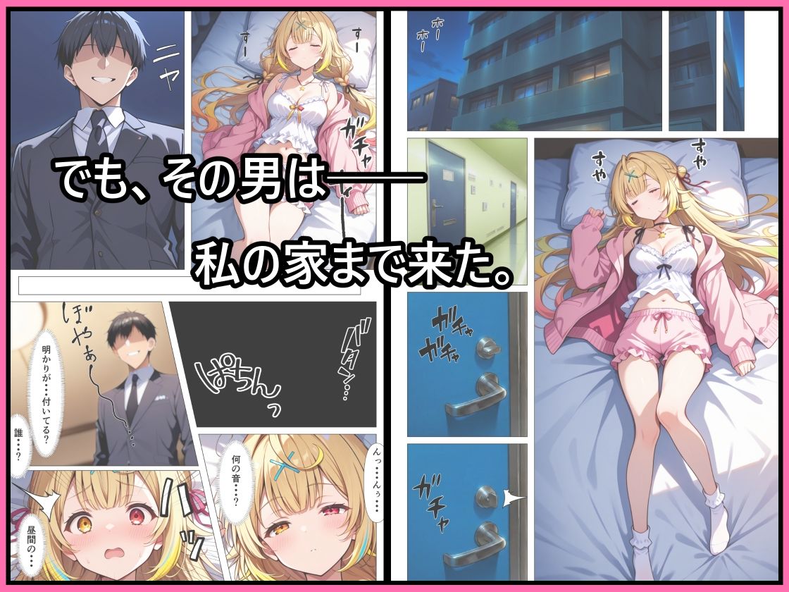 好きな人の隣で、痴●されていた。 画像6
