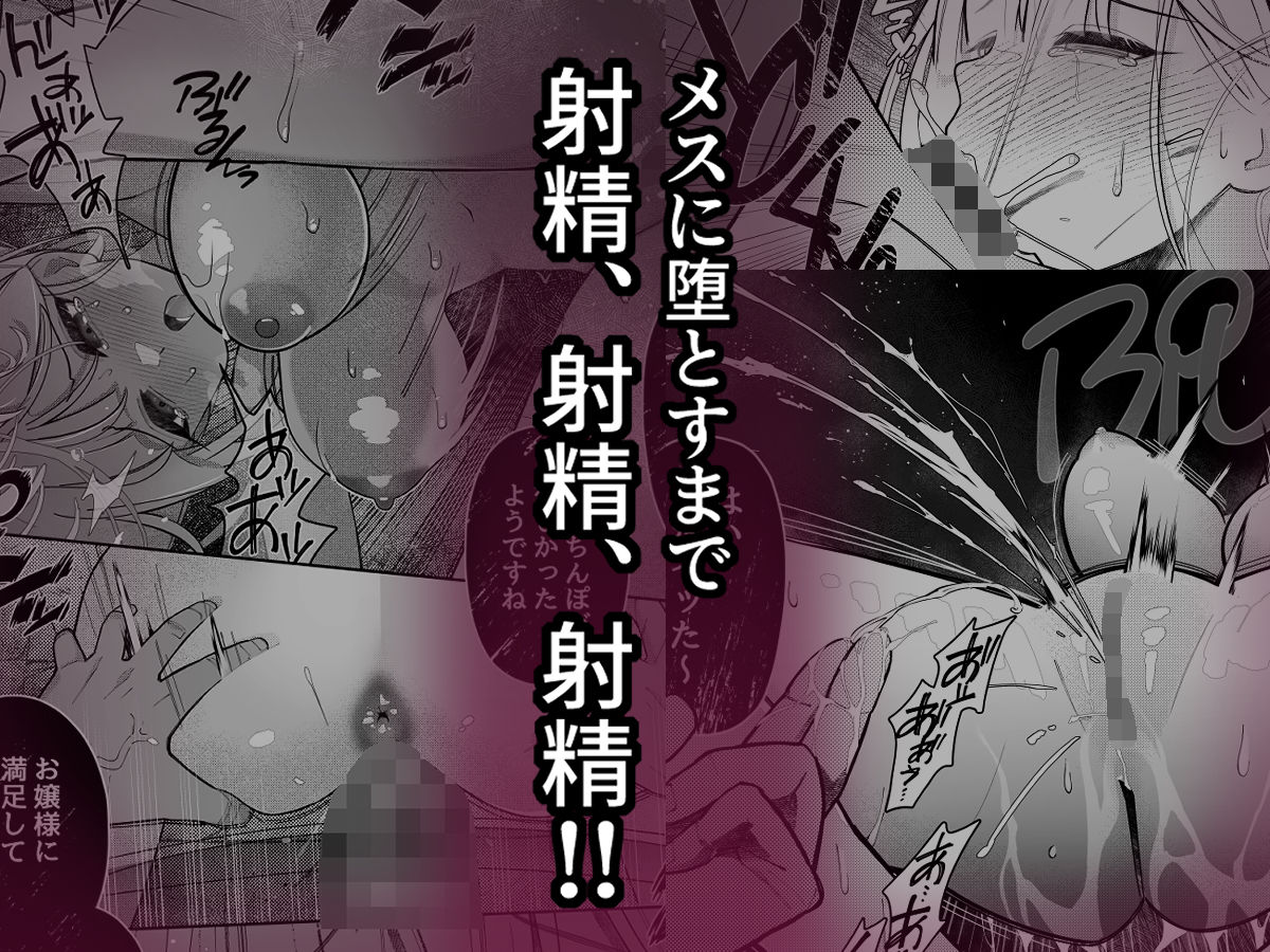 失踪した伯爵令嬢がメスになって帰ってくる話 画像3