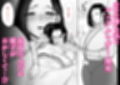 勝気なシングルマザーとドスケベ熱愛性交試し読み1ページ