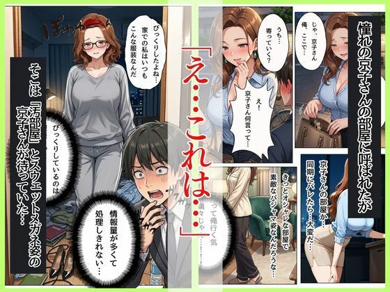 バリキャリOLの京子さんと家政婦契約〜家ではスウェットメガネで僕の前でだけメスになる〜 画像3