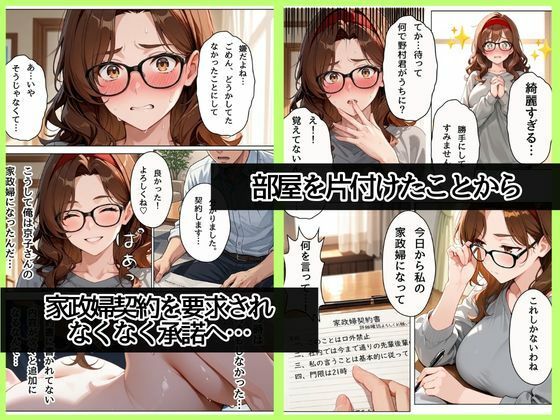 バリキャリOLの京子さんと家政婦契約〜家ではスウェットメガネで僕の前でだけメスになる〜 画像4