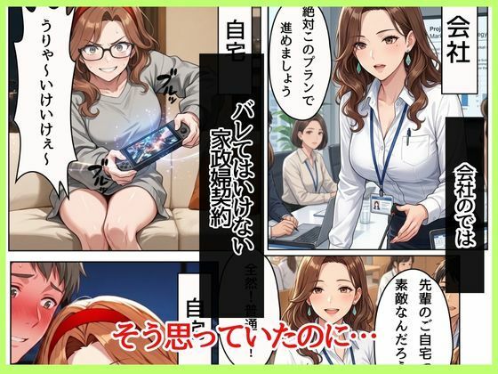 バリキャリOLの京子さんと家政婦契約〜家ではスウェットメガネで僕の前でだけメスになる〜 画像5