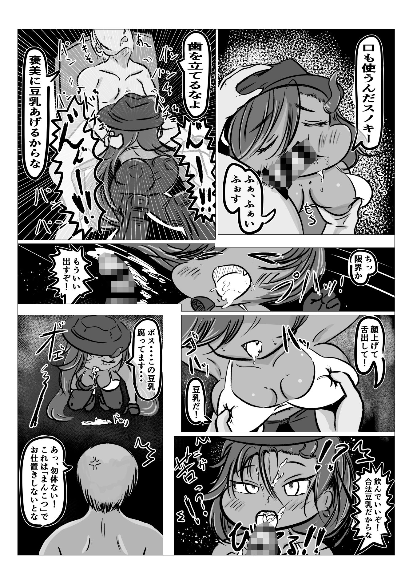 変態教主のえちえちほっぺ種付け大作戦 画像2
