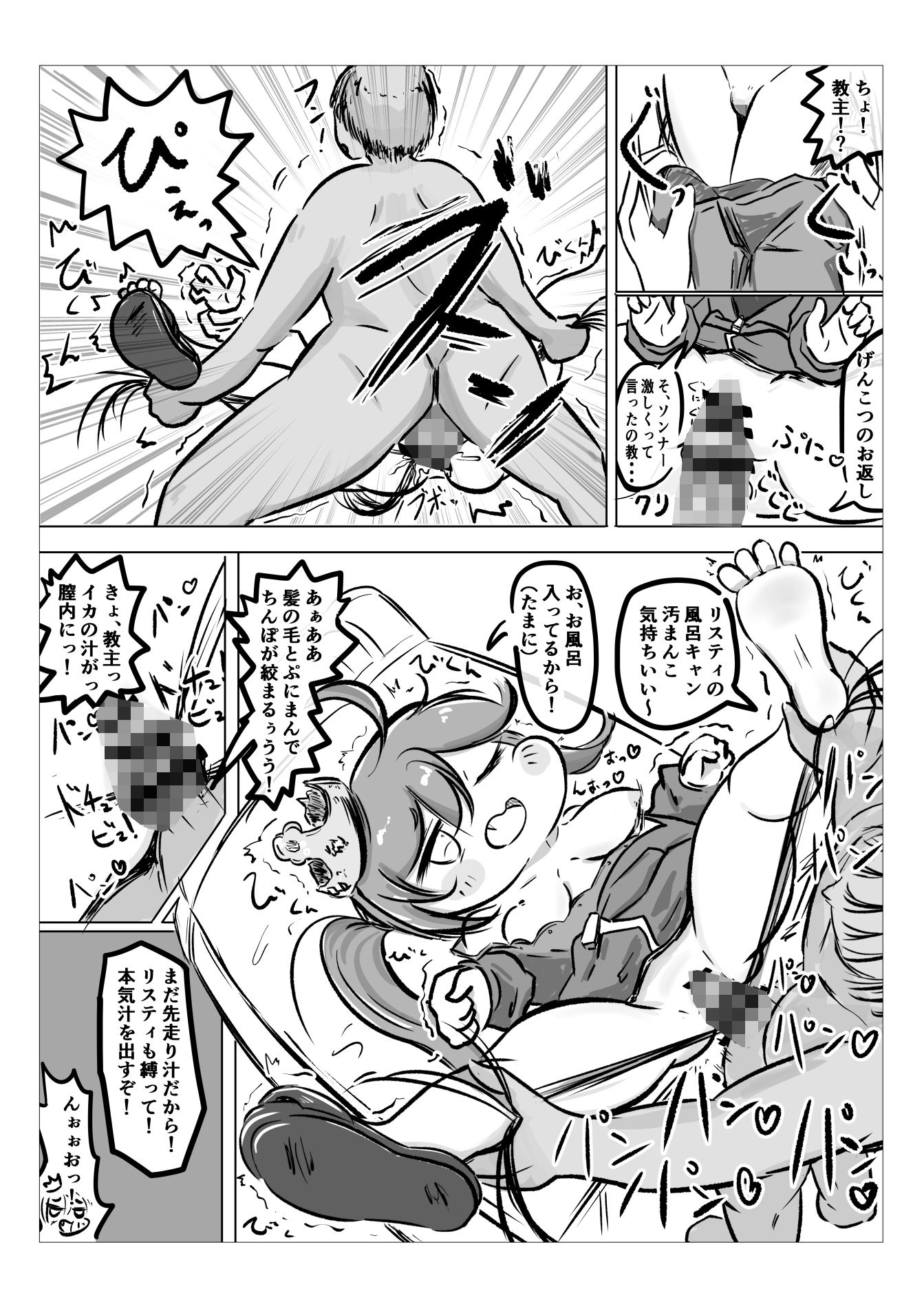 変態教主のえちえちほっぺ種付け大作戦 画像3