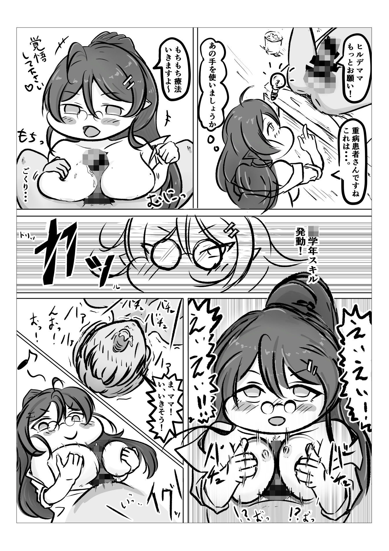 変態教主のえちえちほっぺ種付け大作戦 画像4